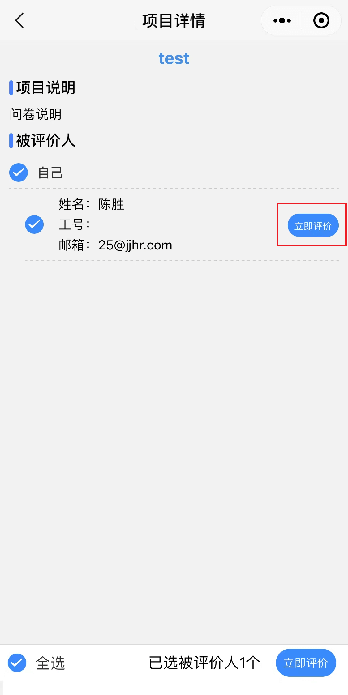 点击单个评价