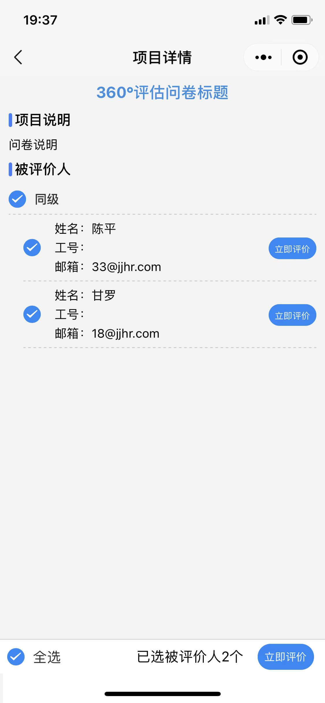勾选多个评价