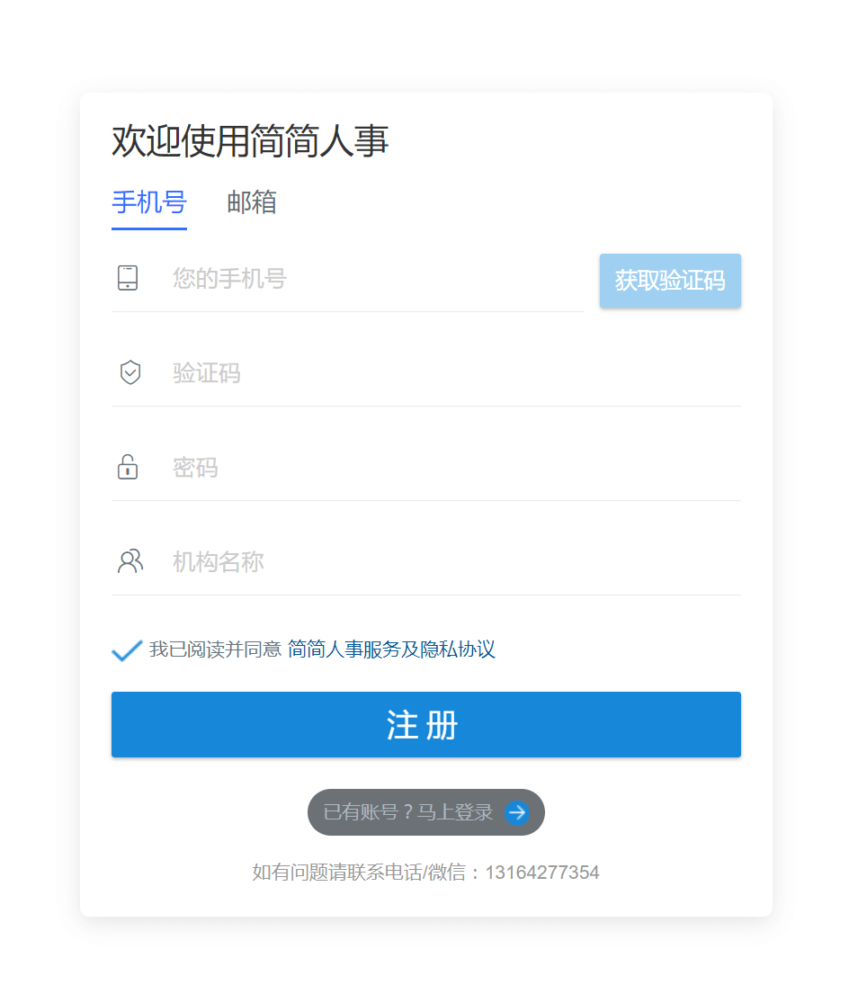 手机号注册