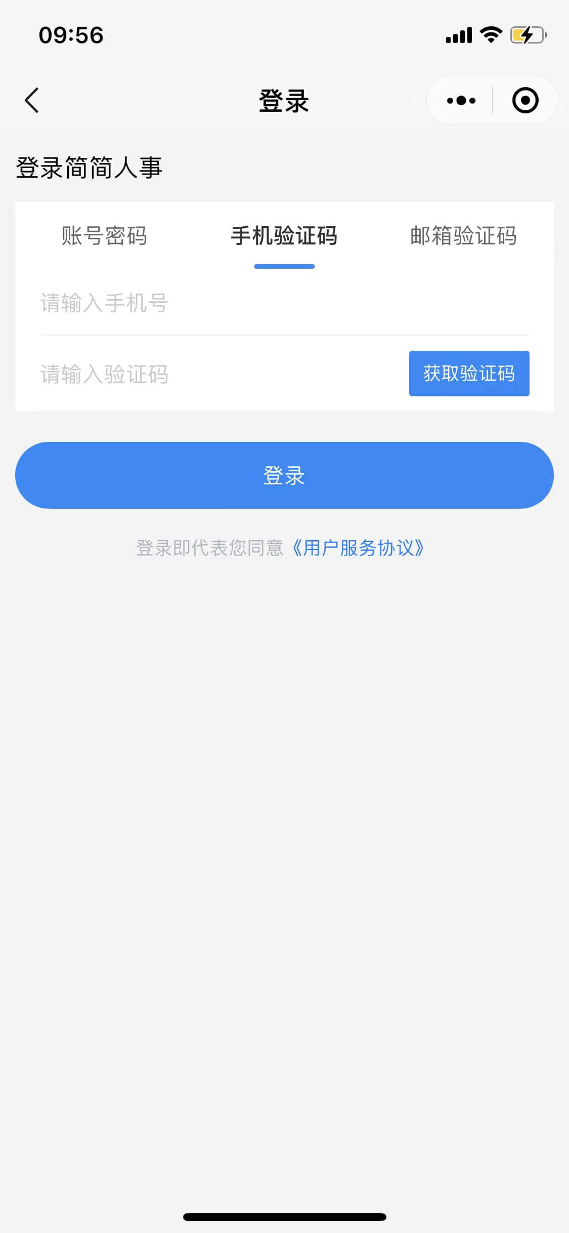 手机验证码登录